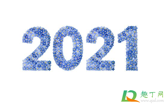 2021年是什么年什么命(2021年是什么年什么命,十一月)