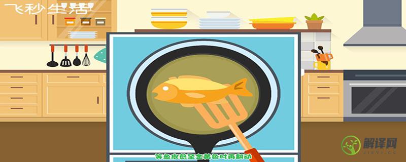 怎样防止煎鱼粘锅？