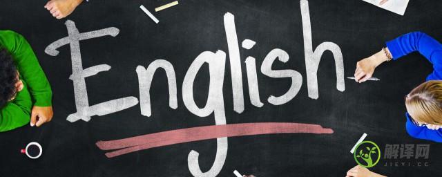 你在干什么用英语怎么说，怎么说你在干什么用英语？