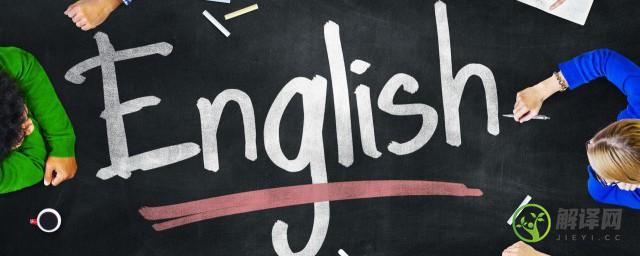 挑战用英语怎么说，挑战用英语的写法？