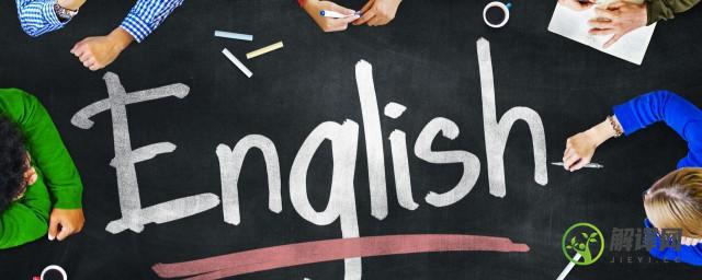 社会人士怎么考英语，社会人员怎么考英语？