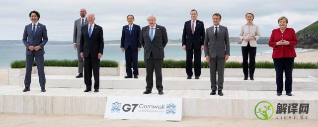 什么是g7七国集团峰会，g7七国集团峰会介绍？