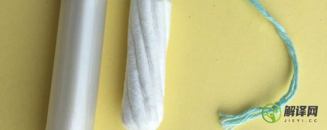 卫生棉条会过敏吗，卫生棉条容易过敏吗？