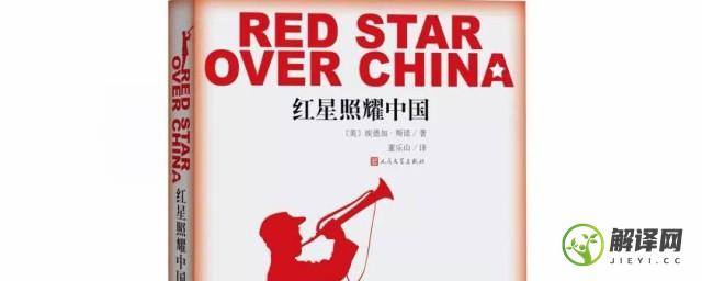 红星照耀中国第三章主要内容，红星照耀中国第三章主要内容是什么？