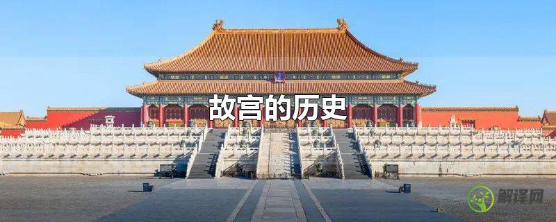 故宫在北京的哪里？