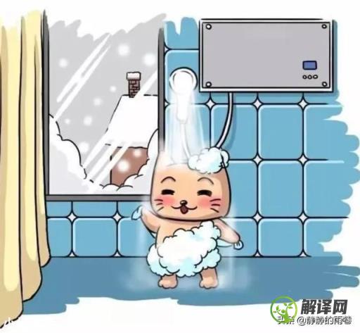 请问在洗澡的时候需不需要把热水器的电断了？