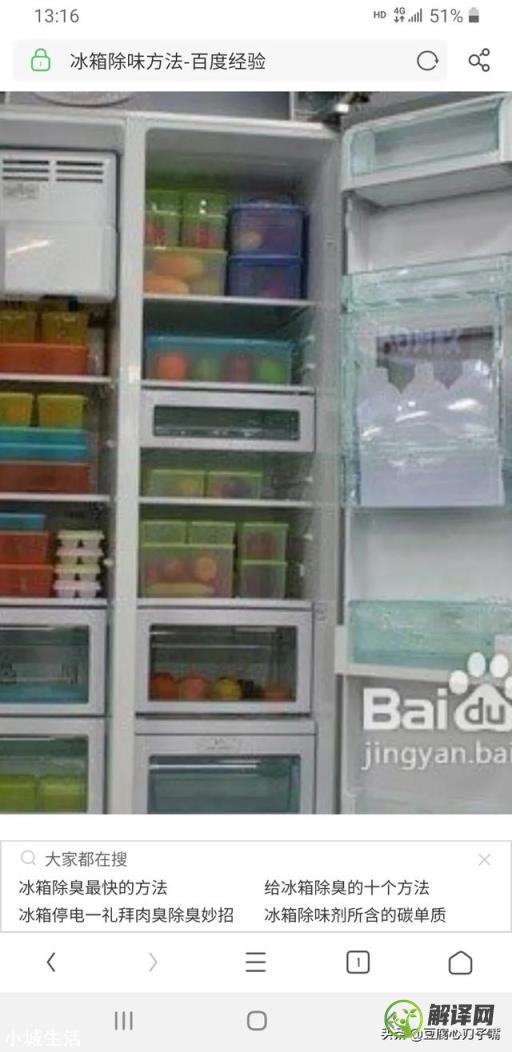 夏天冰箱除味你有什么小妙招？