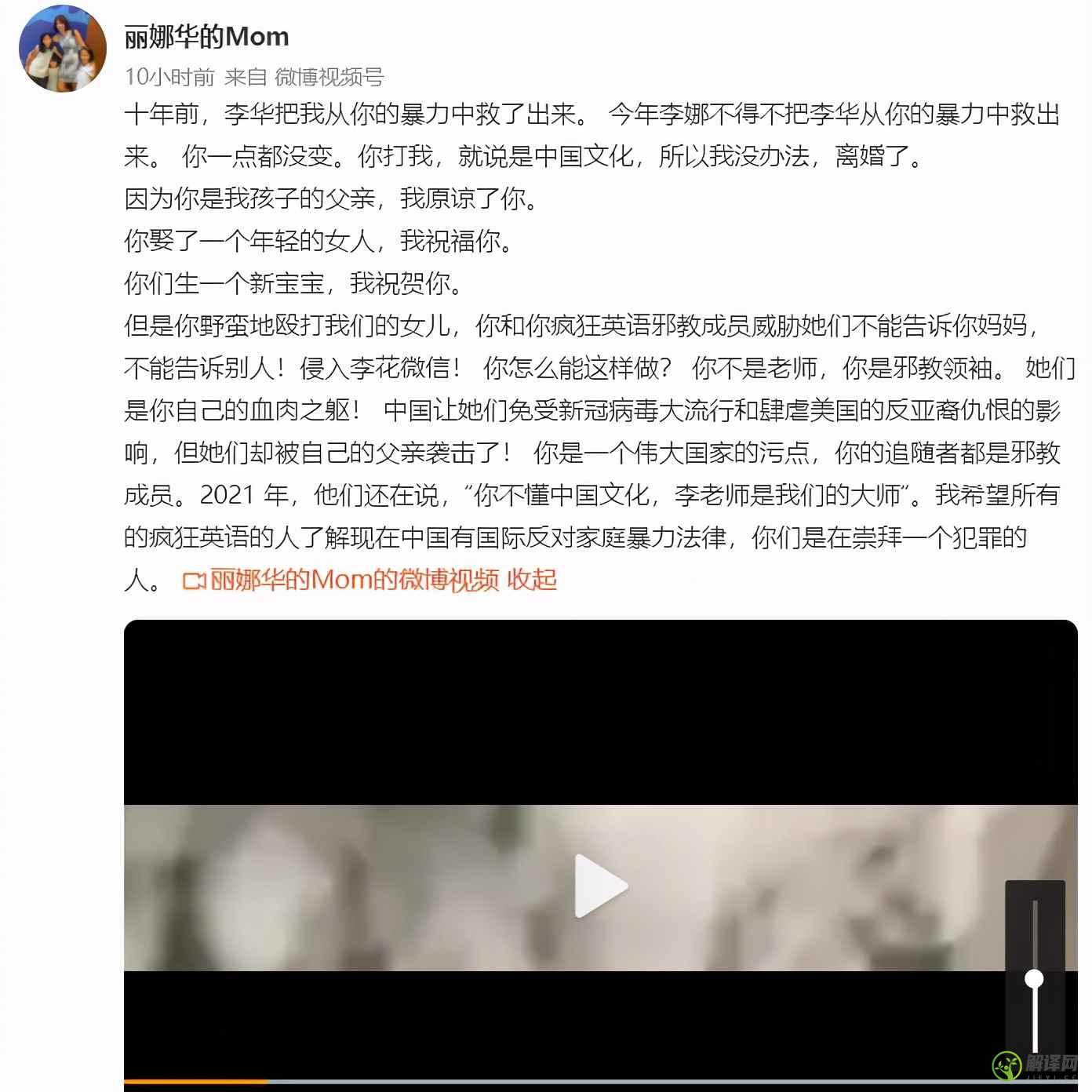 李阳前妻发视频控诉李阳家暴,李阳前妻发声原文？
