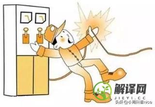 为什么高电压小电流对人体无害，但是低电压高电流对人体致命？