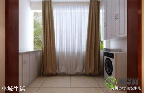 阳台做洗衣柜要不要留窗帘位置？