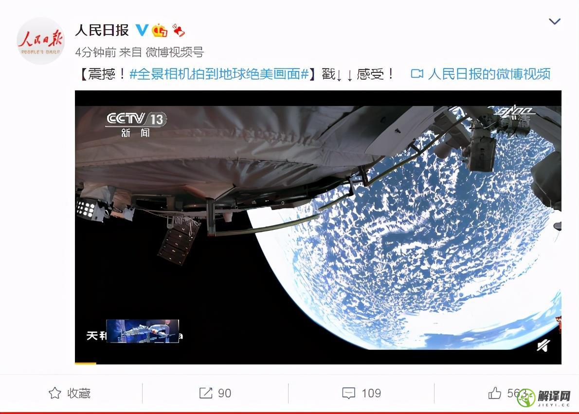刘伯明出舱后感叹太漂亮了,全景相机拍到地球绝美画面？
