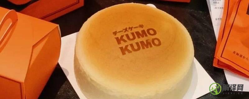 kumo是什么牌子(kumo是什么牌子蛋糕)