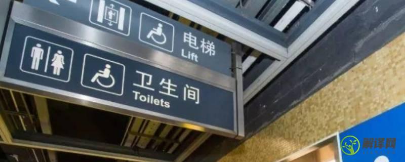 地铁有厕所吗(北京地铁有厕所吗)