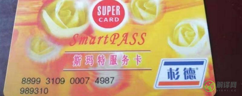 斯玛特卡在上海哪些商场可以用