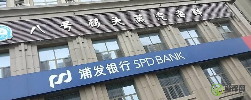 spdb是什么银行的缩写(db 是什么银行的缩写)