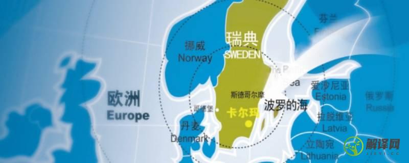 瑞典在欧洲哪个位置(瑞典在什么位置)