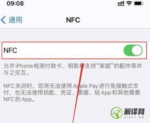 苹果nfc功能手机怎么用(苹果手机的nfc功能怎么使用)