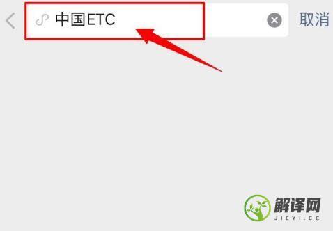 上海沪通卡ETC怎么注销(支付宝申请的沪通卡etc怎么注销)