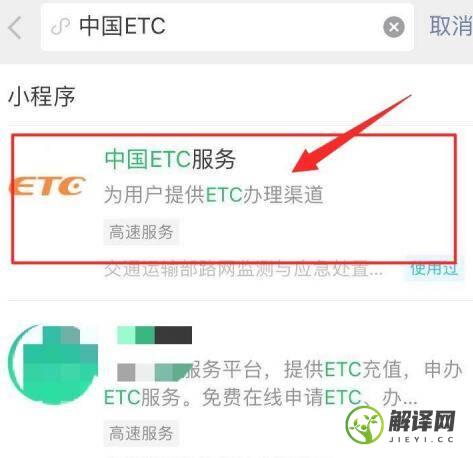 上海沪通卡ETC怎么注销(支付宝申请的沪通卡etc怎么注销)