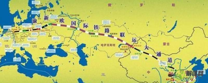 中欧铁路经过哪几个国家(中国与欧洲之间的中欧铁路)