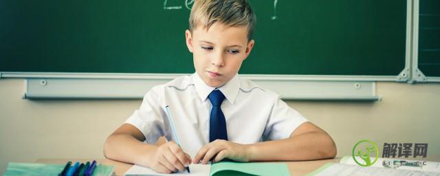 孩子写作业磨蹭的十大对策(五招搞定孩子写作业磨蹭)