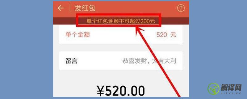 微信红包能发500元吗(五月二十日微信红包能发520元吗)