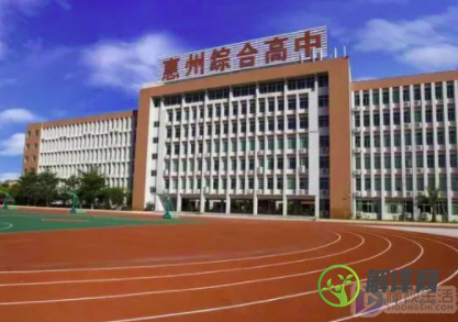 惠州综合高级中学是公办还是民办(惠州综合高级中学有初中部吗?)