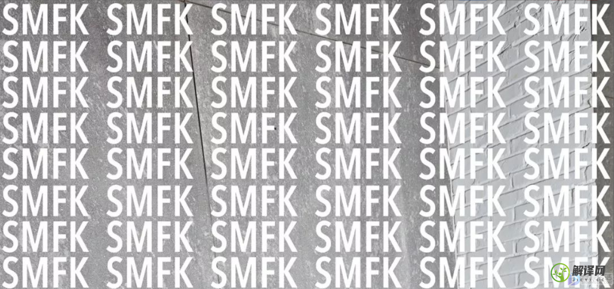 smfk是什么牌子(Smfk是什么牌子)