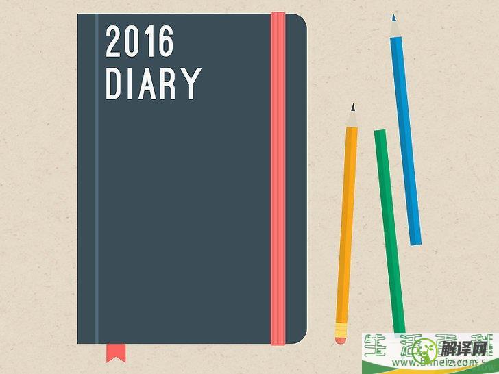 如何在一年内每天写日记并使之有趣(每天写日记有用吗)