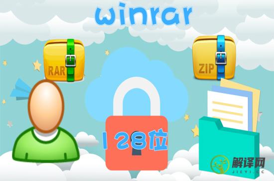 winrar是什么软件(WinRAR是什么)