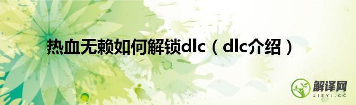 dlc介绍(都市天际线dlc介绍)