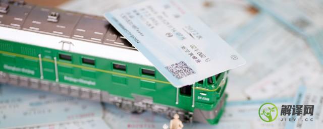网上买的火车票怎么取(网上买的火车票怎么取票视频)
