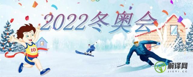 北京冬奥会赛程安排(北京冬奥会赛程安排表中国)