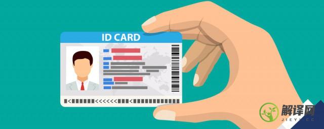 身份证过期补办身份证需要什么