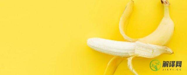 剥皮香蕉的折法(剥开的香蕉怎么折)