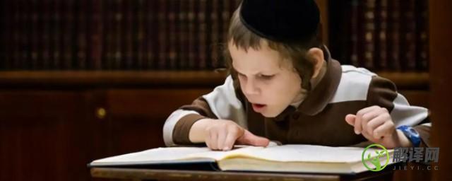 犹太人教育孩子八句话(犹太人教育孩子方法三点)