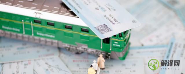 动车票和高铁票的区别(动车车票和高铁车票有什么不同)