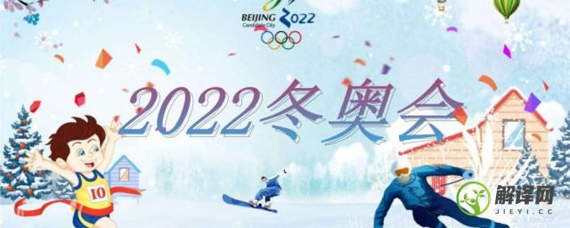 2022冬奥会标志含义(2022年冬奥会标志的寓意)