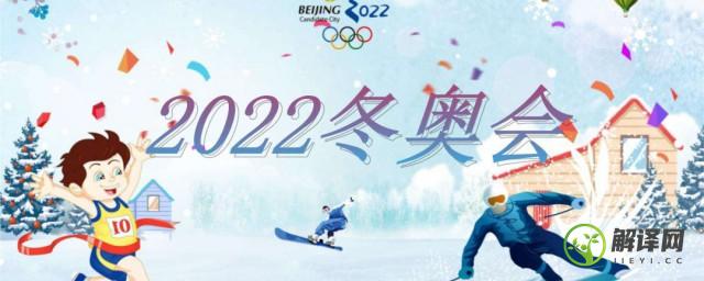 2022冬奥会申办的口号(2022年冬奥会申奥口号)