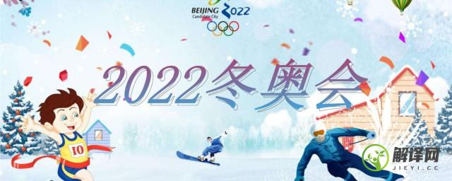 2022年北京冬奥会哪里项目多(2022北京冬奥会几个项目)