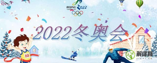 2022冬奥会理念(2022冬奥会理念六个字)