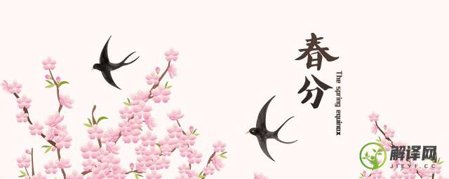春分是哪些国家的新年(春分是中国的传统节日吗)