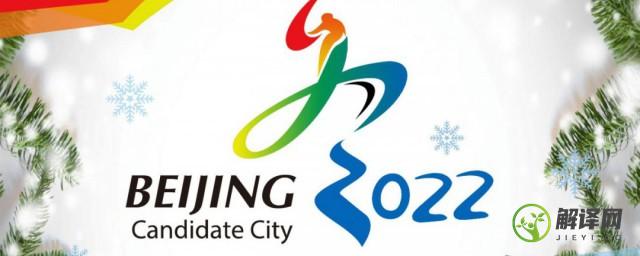 2022年冬奥会的理念(我国2022年冬奥会的理念)
