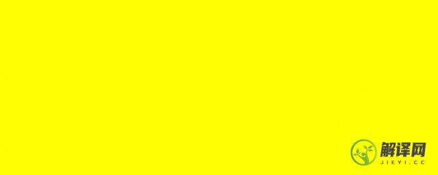 黄色是什么色调(蓝色和黄色是什么色调)