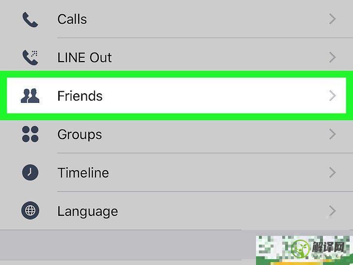 怎么在iPhone或iPad上删除LINE联系人(如何删除)ipad通讯录中的联系人)
