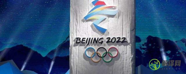 冬奥会2022标语(冬奥会2022标语冰雪之约)