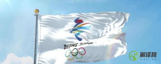 2022年冬奥会是第几次承办(2022年冬奥会几年举办一次)