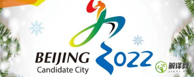 2022年冬奥会的祝福语(2022年冬奥会的祝福语100字)