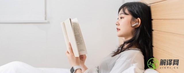 如何养成良好的阅读习惯