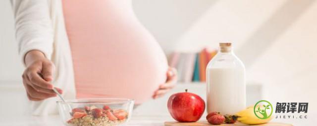 4种孕期营养补充建议(补充孕妇营养)